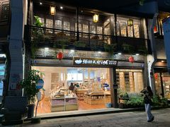 -猫的天空之城概念书店(杭州南宋御街店)