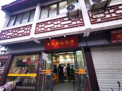 -万福兴(东中市店)