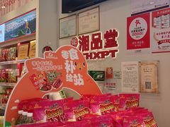 -舜华临武鸭·湖南零食特产(三王街店)