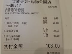 账单-艾薯夫妇Aysh(福田星河COCOPark店)