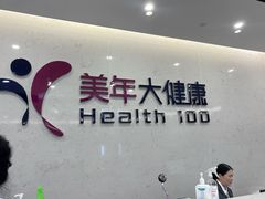 -美年大健康·体检中心(江岸分院)