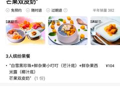 -满记甜品(岭南新天地店)