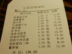 账单-七菜馆·东北菜·蒸饺(文体路店)