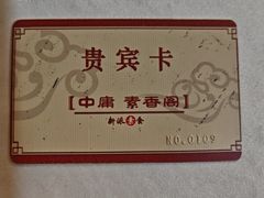 -中庸素香阁(建发广场店)