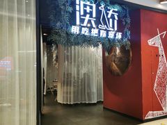 门面-澳骄 Aussie Kitchen·手工披萨·西餐(国大店)