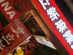 -文立新麻辣烫(合生汇21街区店)