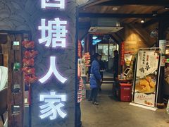 -西塘人家•黑金冠本地好店