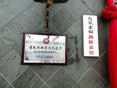 -赵记老铺(市府恒隆广场店)