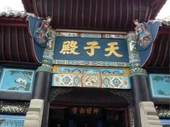 -丰都鬼城名山景区