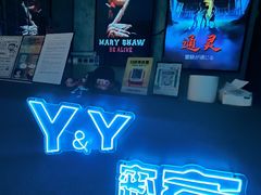 -Y&Y创意真人密室逃脱馆(人民广场步行街店)