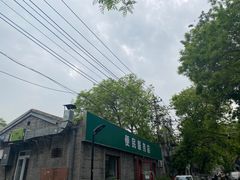 -清真-戏楼王记牛肉面