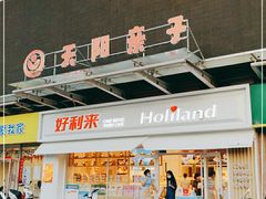 门面-好利来(马家堡店)