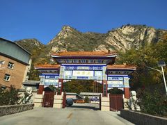 -北京上方山国家森林公园