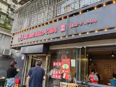 -陈眼镜火锅(总店)