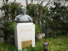 -上海蔡元培故居陈列馆