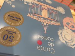 -曲奇童话(尖沙咀店)