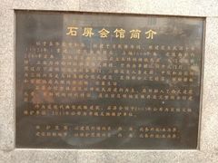-石屏会馆