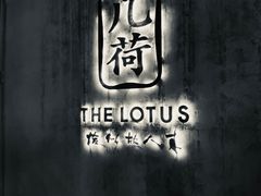 -几荷·恰似故人来(秀水广场店)