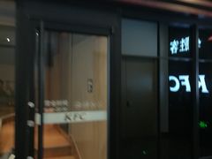 门面-肯德基(新市百店)