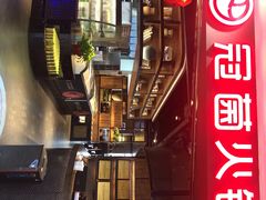 门面-冠菌火锅自助(东莞桥头店)
