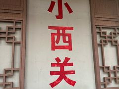 -争先鲜·蒸汽海鲜自助·鲜切牛肉