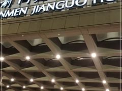 -北京前门建国饭店