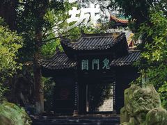 -丰都鬼城名山景区