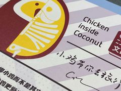 -椰小鸡·琼州糟粕醋·火锅(美兰缤纷城店)