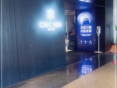 -CHIC1699远洋私厨