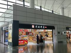 -郑州新郑国际机场-T2航站楼