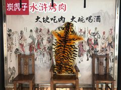 大堂-炭虎子水浒烤肉(梦时代店)