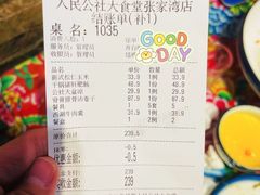 账单-人民公社大食堂(张家湾店)