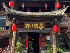 -香满楼(临安路店)