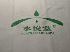 -水悦堂足浴SPA养生会所
