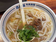 -鑫花溪牛肉米粉(东环大润发店)