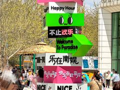 -南戴河国际娱乐中心