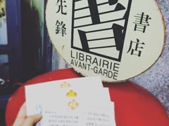 先锋书店(五台山店)-先锋书店(五台山总店)