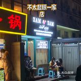 微辣咖喱印度菜！好吃😋