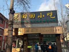 -老回回小吃(百万庄店)