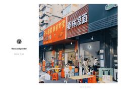 -春林凉面(钢花新村116街坊店)