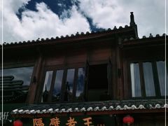 -隔壁老王·家常云南菜(花巷店)