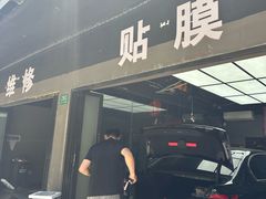 -CJ车体工作室·洗车·贴膜·美容