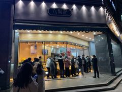 -六贤记(杭州龙湖滨江天街店)
