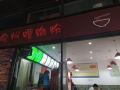 门面-陈记柳州螺蛳粉(大坪店)