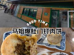 -马姐爆肚儿门丁肉饼