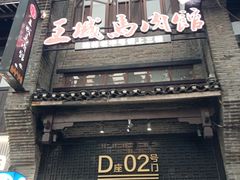 -东西巷