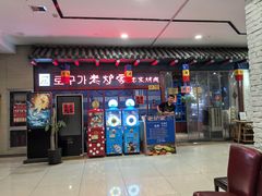 -老炉家木炭烤肉(长江国际店)