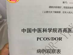 -中国中医科学院西苑医院(本部)