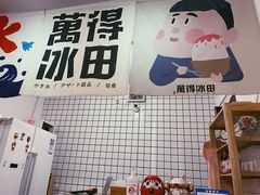 门面-WONDER ICE 萬得冰田(建設路总店)
