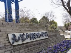 -九里河湿地公园